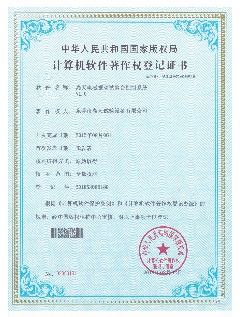 電磁振動臺試驗臺控制系統計算機軟件著作登記證書
