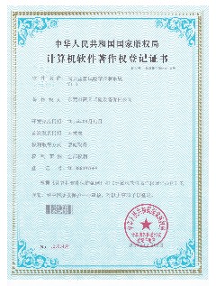 鹽霧試驗箱控制系統計算機軟件著作登記證書